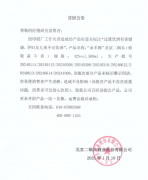 <b>涉案产物已大面积召</b>